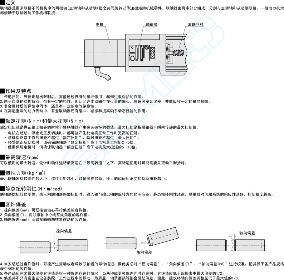 平行溝槽式聯(lián)軸器-止動螺絲型作用與用途