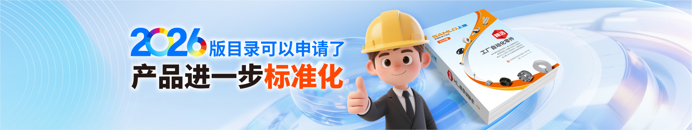 目錄申請2026版