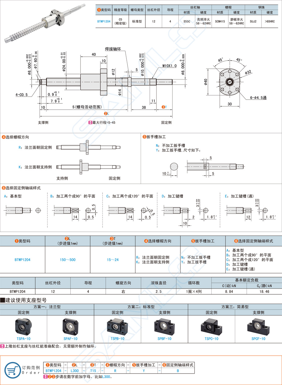 滾珠絲桿在安裝時(shí)的注意事項(xiàng) 滾珠絲桿在安裝時(shí)的注意事項(xiàng)