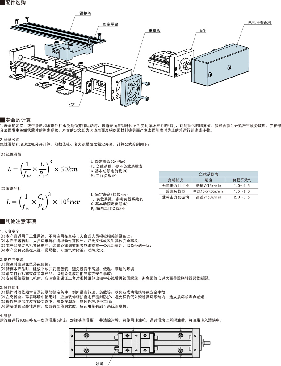 上隆自動(dòng)化鋼制直線模組配件-KCF/KCH86系列簡介