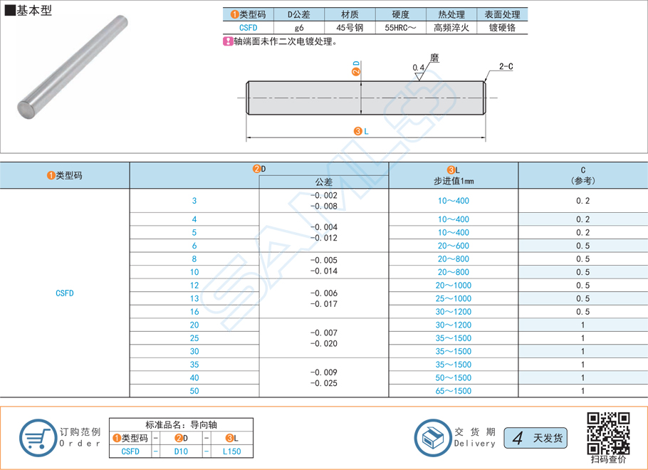 GCr15軸承鋼材質的導向軸價格貴嗎