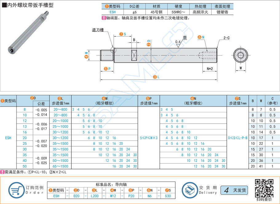 導(dǎo)向軸的硬化層深度標(biāo)準(zhǔn)與檢測