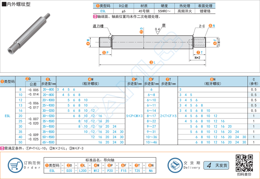 兩端臺階型導向軸材質的硬度要求