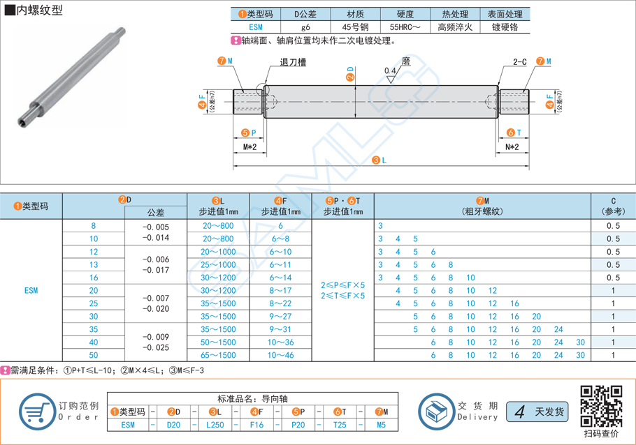 滑動型導向軸的特點是什么