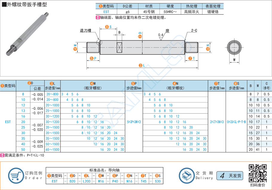 如何提高導向軸電鍍質量