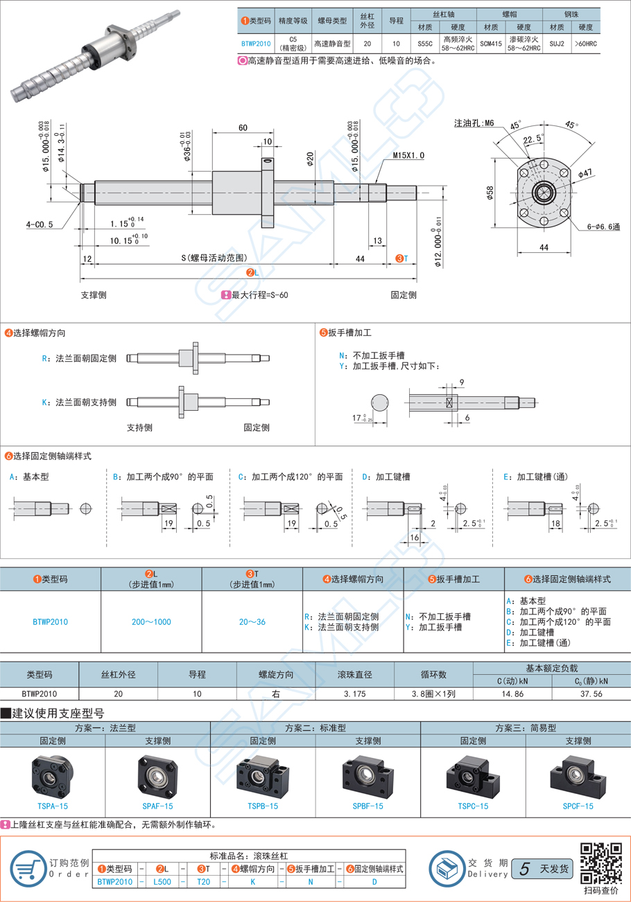 精密級滾珠絲杠-軸徑20導程10規(guī)格參數(shù)