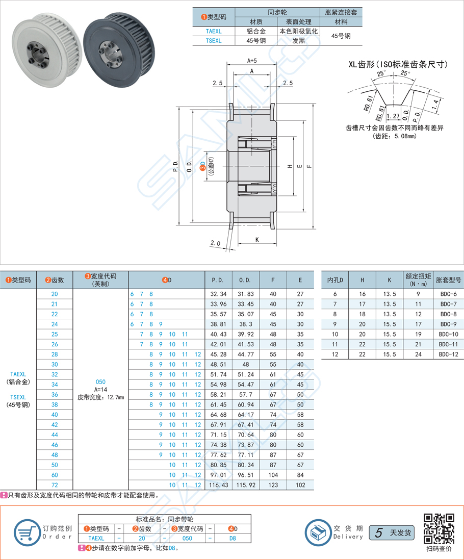 免鍵同步帶輪,鋁合金帶輪,同步輪