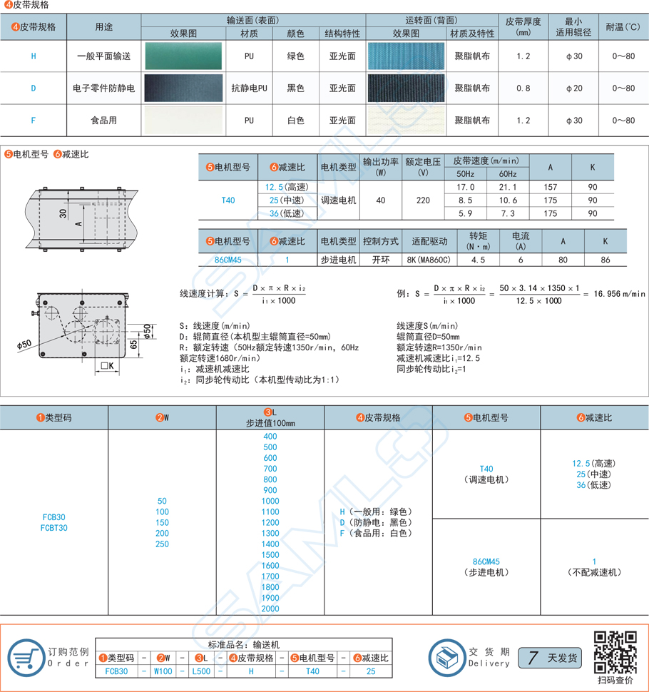 平皮帶輸送機(jī)與同步輪如何配合