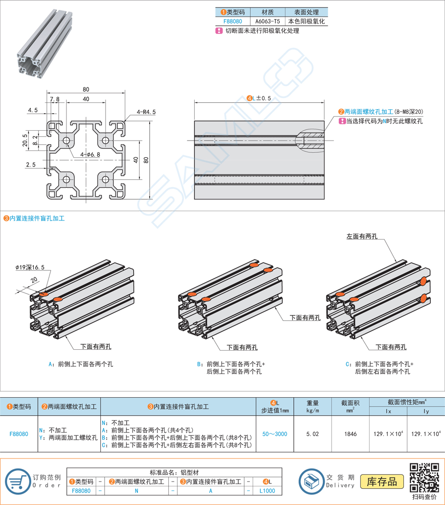 40系列鋁合金型材-80×80規格參數尺寸