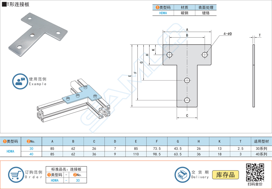 T形連接板-HDWA碳鋼材質規格參數尺寸