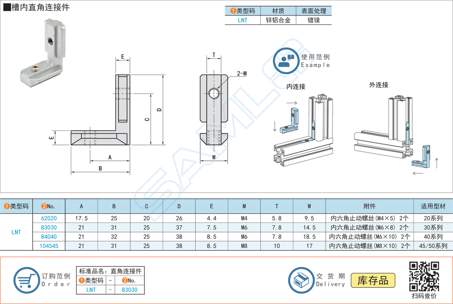 槽內直角連接件-LNT鋅鋁合金材質規格參數尺寸材質