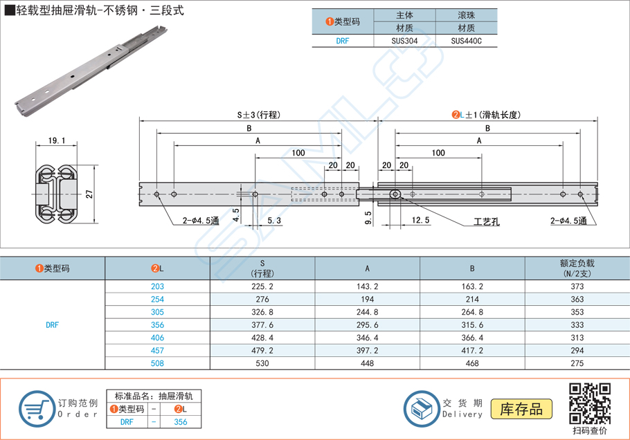 輕載型抽屜工業滑軌-不銹鋼三段式導軌規格參數尺寸材質