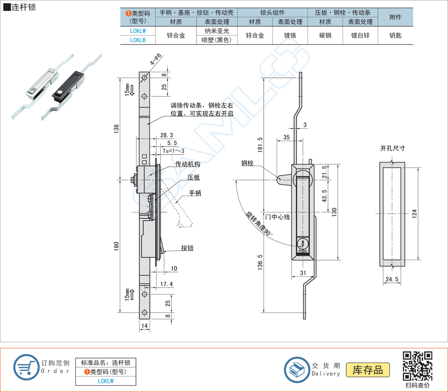 連桿鎖鎖具,門鎖LCKLW規格參數尺寸材質