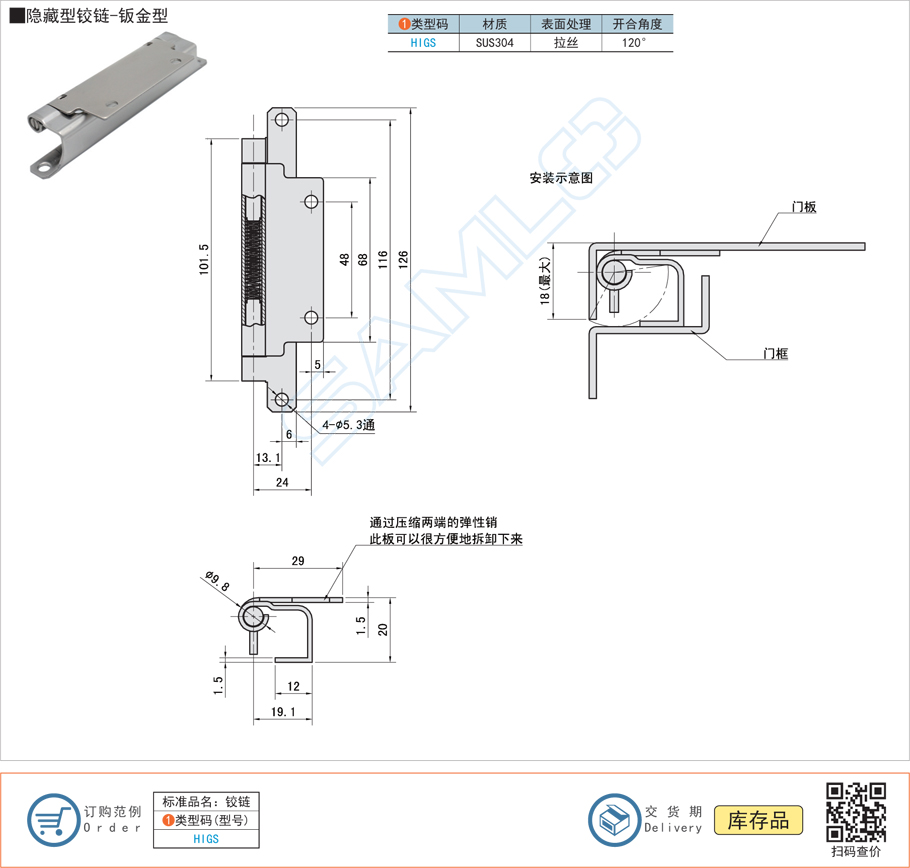 隱藏型鉸鏈-鈑金型合頁,HIGS規格參數尺寸材質