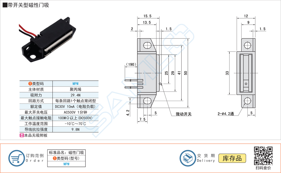 帶開關型磁性門吸的開關設計要點