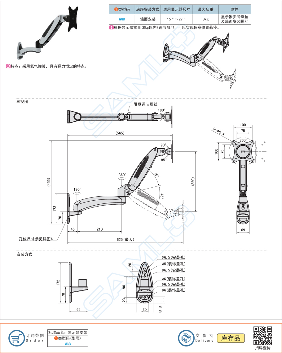 顯示器支架-掛壁式WGB規格參數尺寸材質