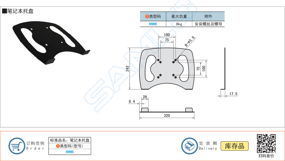 筆記本托盤WMMB規格參數尺寸材質