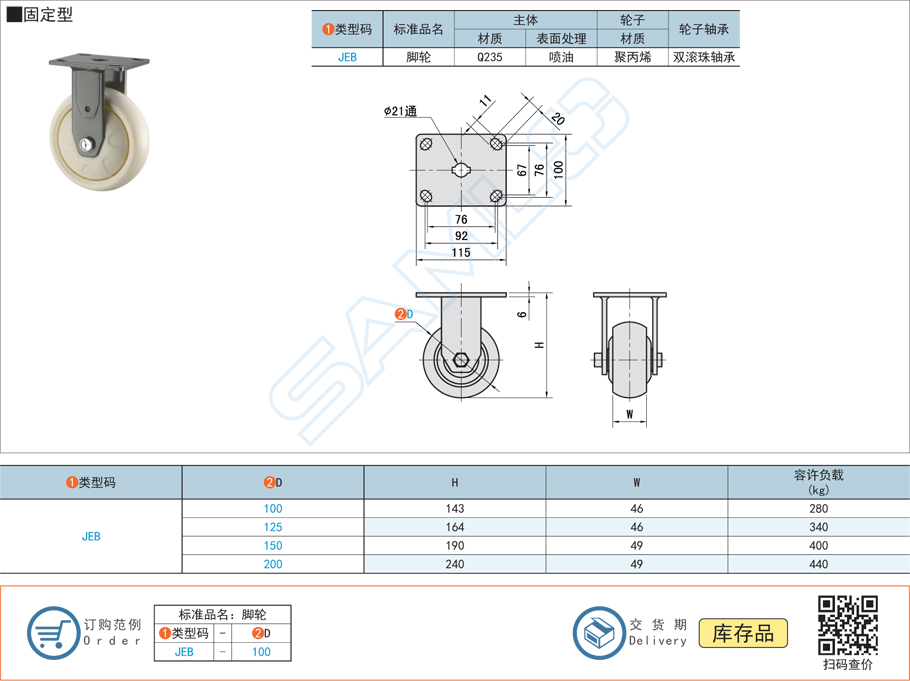 重載型腳輪-固定型JEB規格參數尺寸材質