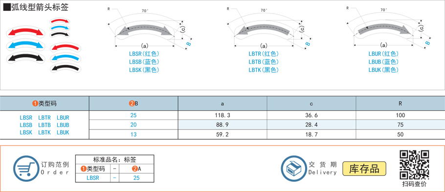 弧線型箭頭標簽貼紙規(guī)格參數(shù)尺寸材質(zhì)